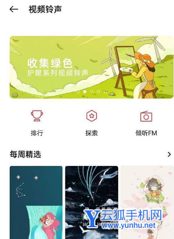 vivox70如何设置视频铃声