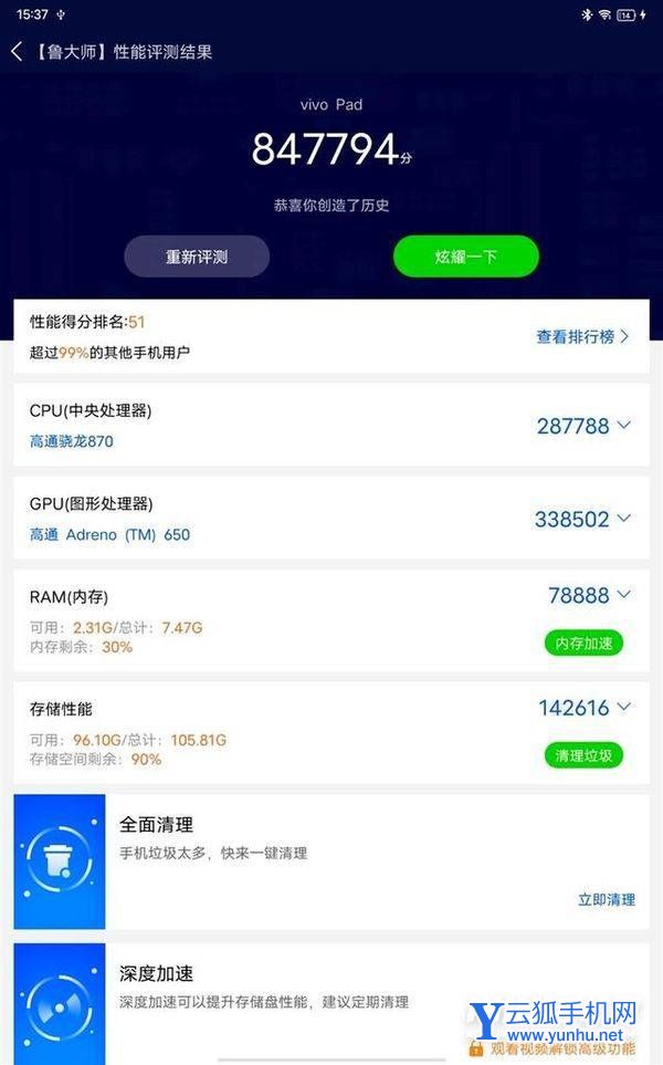 vivopad平板性能怎么样-性能详情介绍
