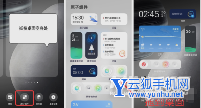 vivoxnote怎么设置桌面挂件-在哪里可以设置
