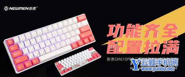 新贵GM610PRO键盘怎么样-键盘上手测评
