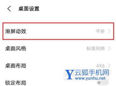 vivoX70Pro+翻页效果怎么设置-桌面翻页方式在哪设置