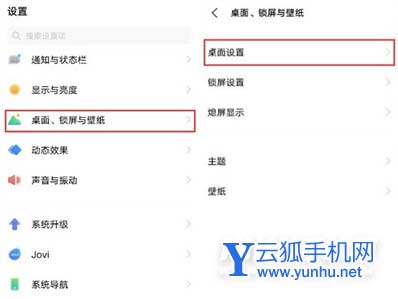 vivoX70Pro+翻页效果怎么设置-桌面翻页方式在哪设置