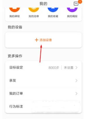 红米手环怎么连接手机-怎么配对设备(图2)