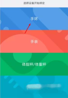 红米手环怎么连接手机-怎么配对设备(图3)