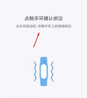 红米手环怎么连接手机-怎么配对设备(图4)