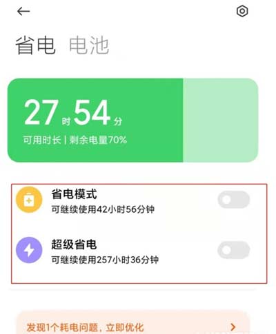 小米11Pro怎么设置省电-如何省电