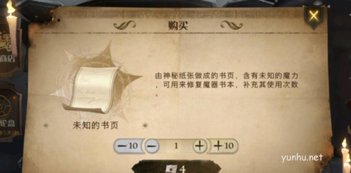 哈利波特魔法觉醒未知的书页道具作用介绍