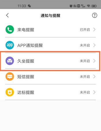 小米手环6怎么开启久坐提醒(图3)