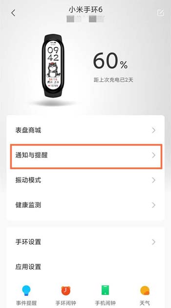 小米手环6怎么开启久坐提醒(图2)