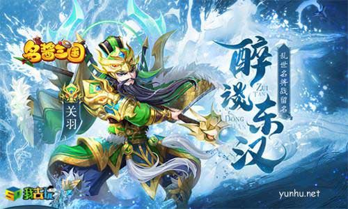 名酱三国H5 图片1