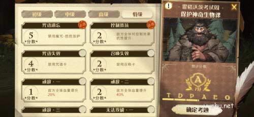 《哈利波特:魔法觉醒》炸尾螺高级考试通关方法分享 哈利波特魔法觉醒炸尾螺怎么打3