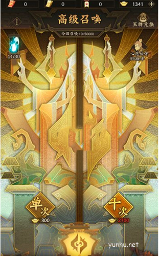 神仙道3召唤券怎么获取