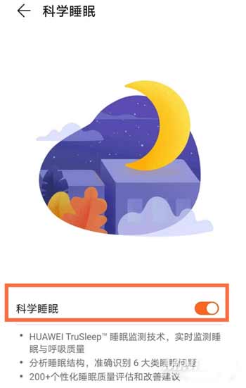 荣耀手环6怎么开启睡眠监测(图文)