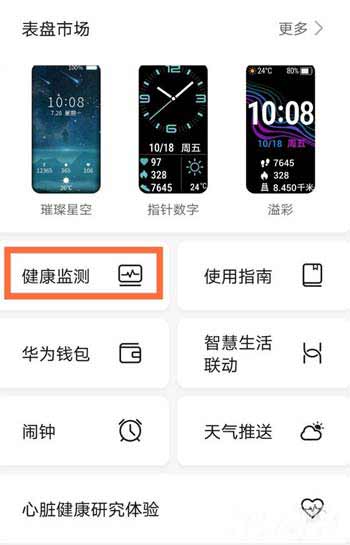 荣耀手环6怎么开启睡眠监测(图文)
