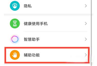 荣耀x20se怎么设置防误触-防误触开启教程(图2)