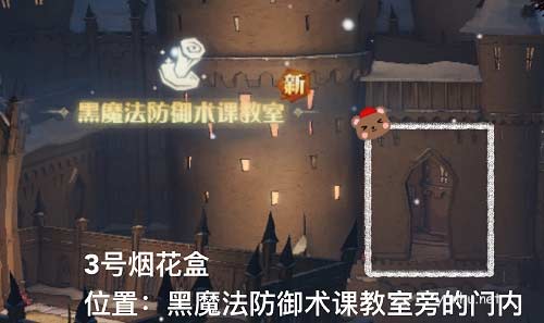 哈利波特魔法觉醒第三天新春彩蛋在哪