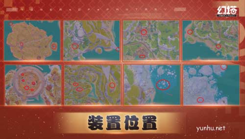 幻塔烟花装置所在位置介绍2