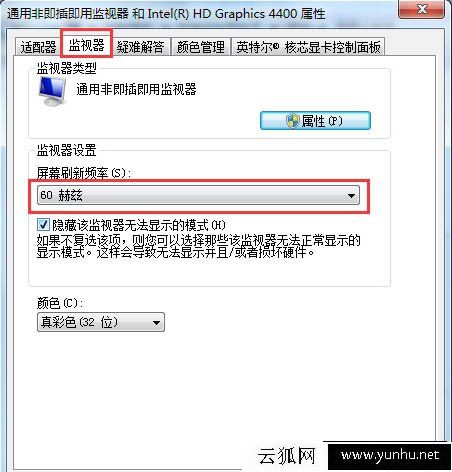 CRT显示器总是闪屏怎么办？Win7系统下CRT显示器闪屏解决方法