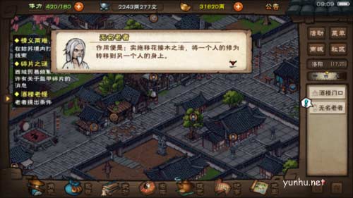 烟雨江湖酒楼老怪任务完成攻略2