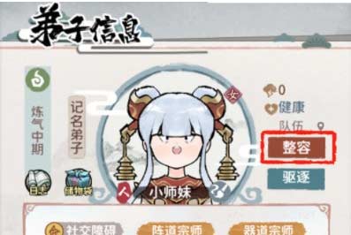 我的门派整容丹怎么获取 整容方法攻略