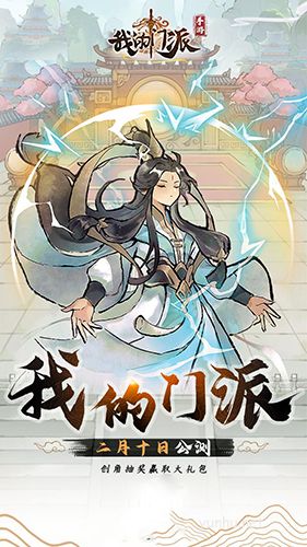 我的门派礼物怎么送