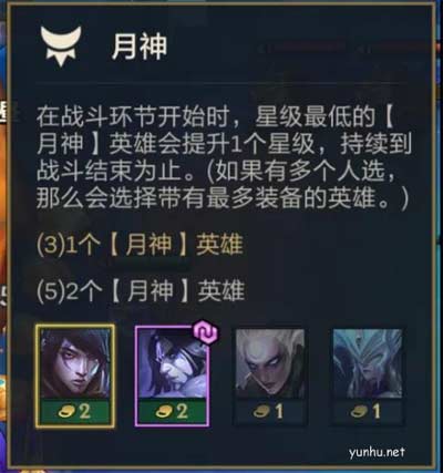 金铲铲之战月神猎宗怎么玩1