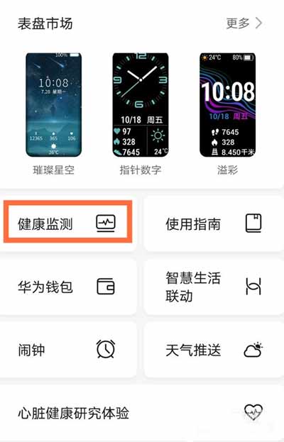 荣耀手环6怎么开启睡眠监测(图文)