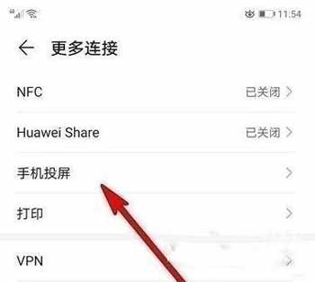 荣耀x20se怎么设置投屏-投屏开启教程(图文)
