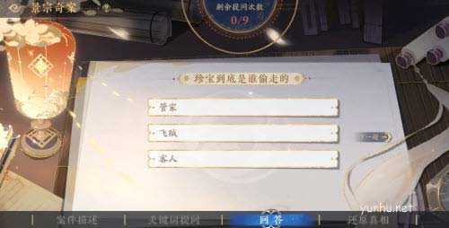 花亦山心之月珍宝归处答案是什么