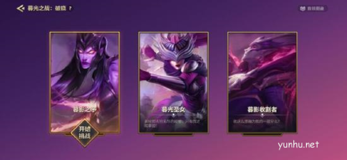 金铲铲之战暮光使徒破晓怎么打1