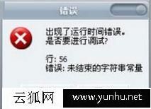 Win10系统提示出现了运行时间错误的解决方法