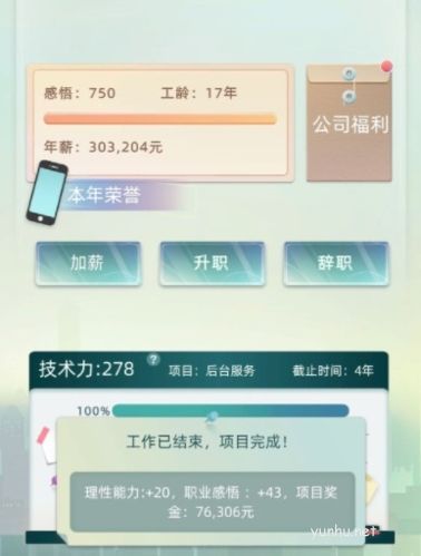 当代人生升职方法介绍