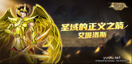 圣斗士星矢：重生1