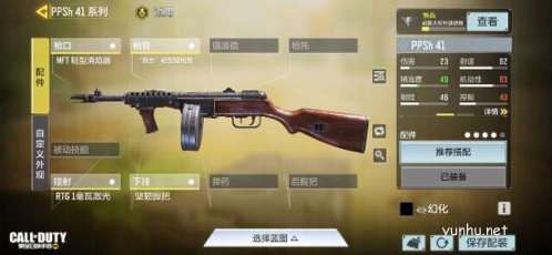使命召唤手游ppsh41配件怎么选择4