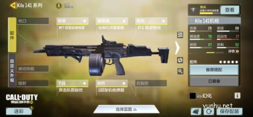使命召唤手游kilo141配件怎么选择5
