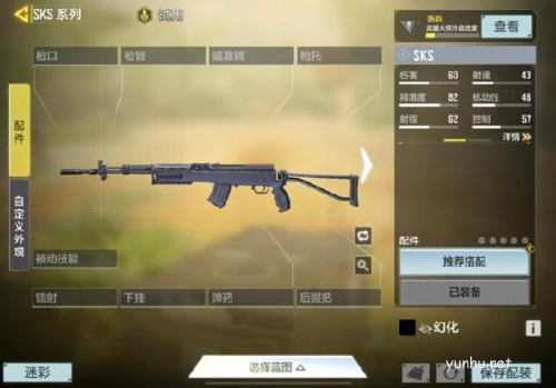 使命召唤手游sks配件怎么选择1