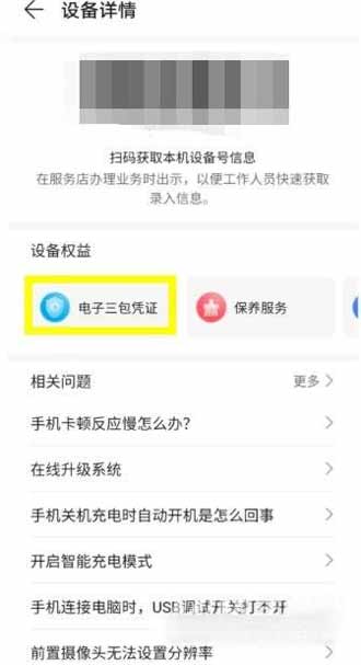 华为mate40e手机首次激活日期查询(图文)