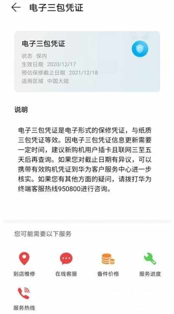 华为mate40e手机首次激活日期查询(图文)