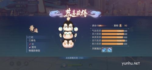 玄中记唤生厉害元兽攻略3