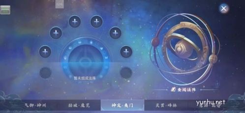 玄中记万象阵玩法激活攻略1