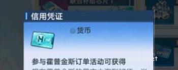 幻塔信用凭证获取方法介绍