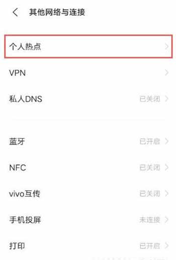 iqooneo5活力版怎么设置手机热点(图文)