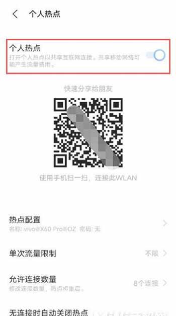 iqooneo5活力版怎么设置手机热点(图文)