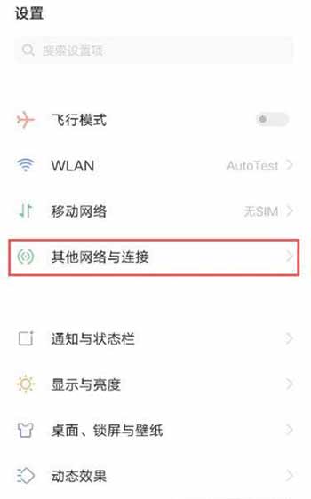 iqooneo5活力版怎么设置手机热点(图文)