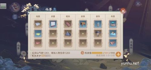 玄中记家园玩法介绍5