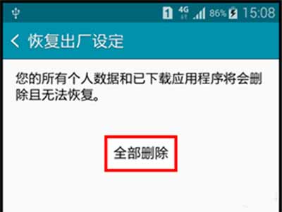 安卓手机格式化内存，安全删除旧手机中的信息的方法(图文)