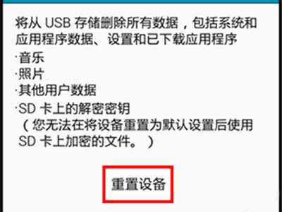 安卓手机格式化内存，安全删除旧手机中的信息的方法(图文)