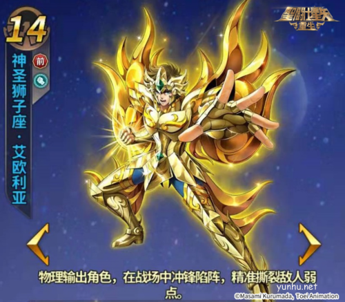 圣斗士星矢：重生3