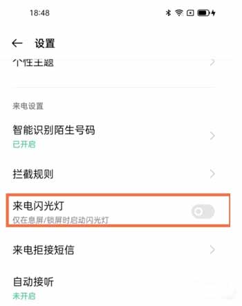 oppoa95有来电闪光灯吗-在哪里设置来电闪光灯功能(图文)