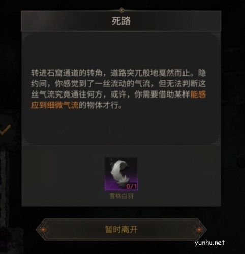 地下城堡3雪鸮白羽怎么获得